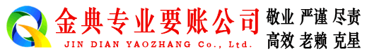 蛟河金典清债公司